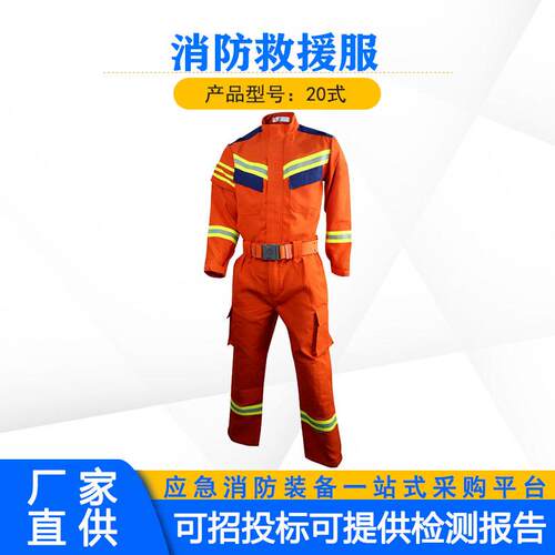 耐高温防护灭火服护林员阻燃扑火应急救火服20式芳纶消防救援服