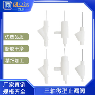 滴胶阀 塑胶点胶阀 Y型阀 T型阀 微型胶阀开关 止漏阀 AB止胶阀