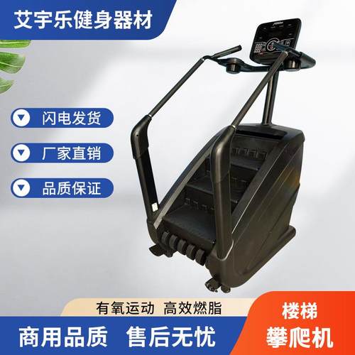楼梯机踏步机有氧健身器材健身房商用登山机攀爬机爬楼机落地式