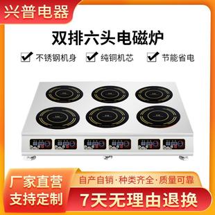 定制商用六头电磁炉2 3500w六眼电磁煲仔多头大功率电磁炉厂家