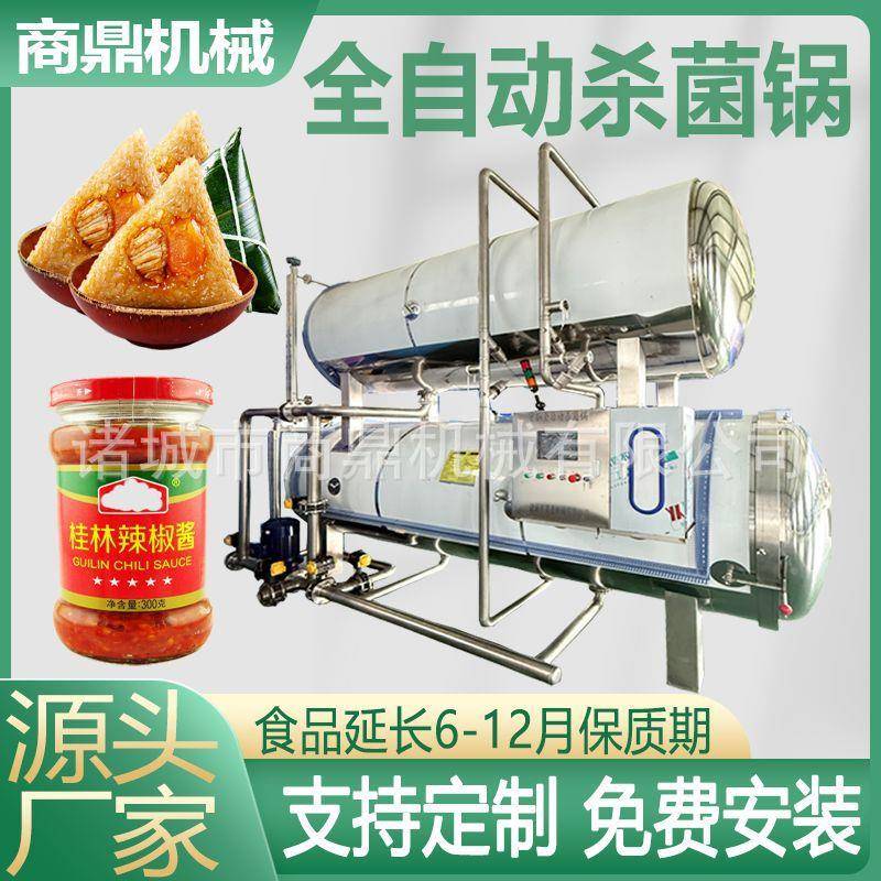 现货供应牌年糕高温杀菌锅 蒸汽加热水浴式杀菌锅 双层杀菌锅