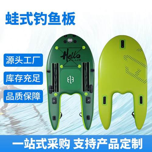 厂家蛙式钓鱼板充气式冲浪板垂钓休闲桨板品质保障钓鱼板