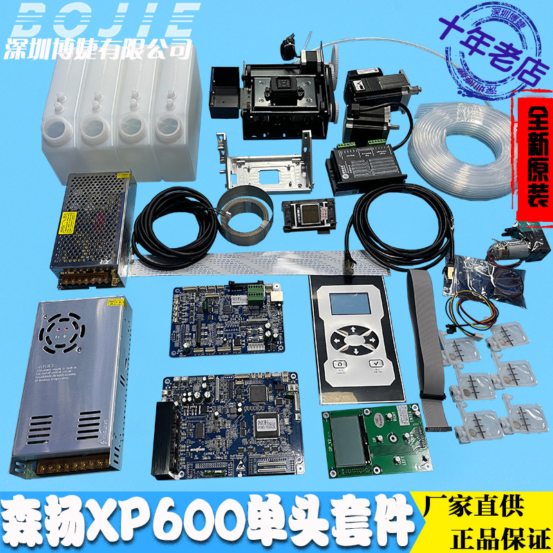 森扬板卡改装组装爱普生XP600喷头写真机单头整套配件控制套板卡