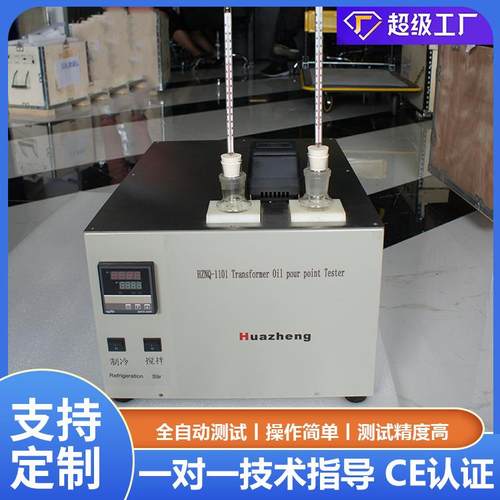 全自动油品凝点倾点测定仪 石油产品冷滤点测定器 ASTM D97