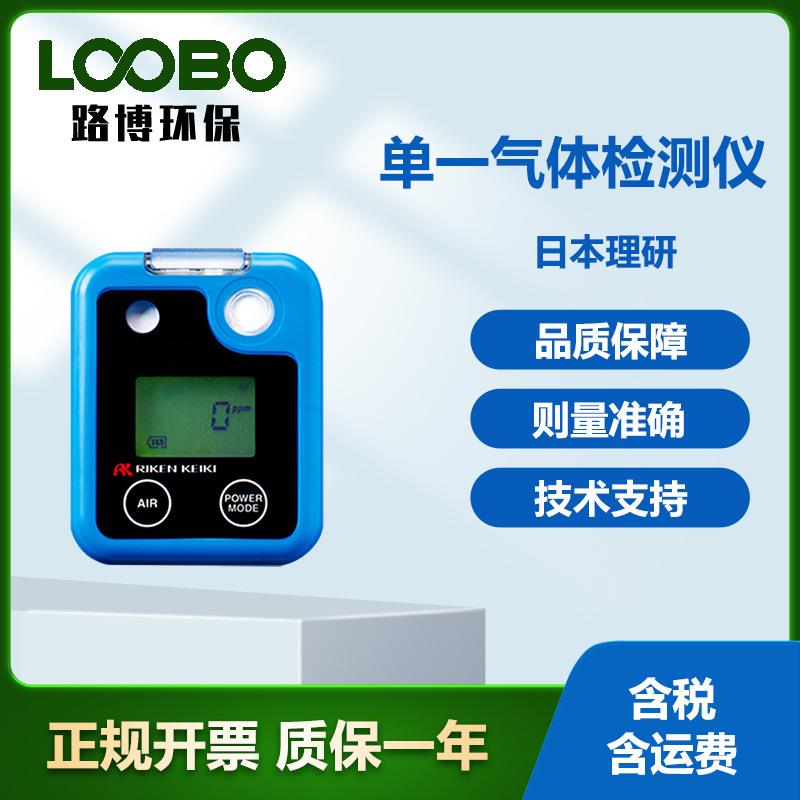 日本理研HS-03气体检测仪 单一气体传感器 便携式气体探测报警器