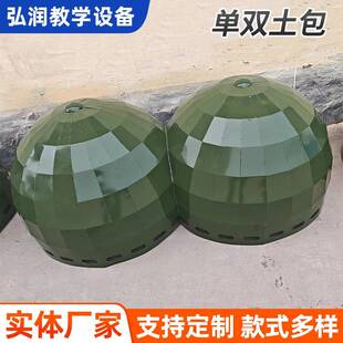 户外训练模拟土堆镜面球战术训练器材单双土包模拟树桩