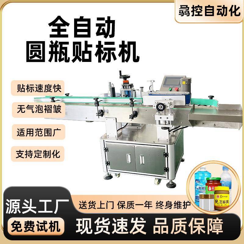 全自动搓滚式圆瓶贴标机玻璃瓶塑料瓶蜂蜜辣椒酱不干胶贴标机厂家