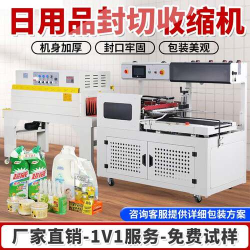 全自动封切机日用品塑封机热缩膜塑封膜垂直封膜机封切收缩一体机