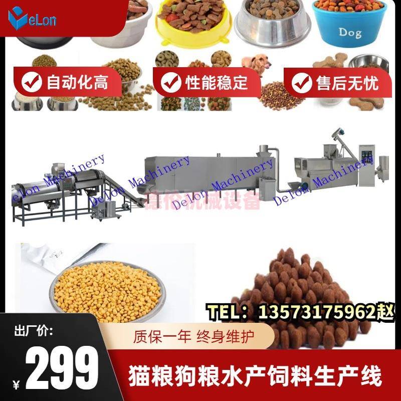 济南大中小型宠物饲料生产线 猫粮狗粮生产设备 膨化狗粮加工设备