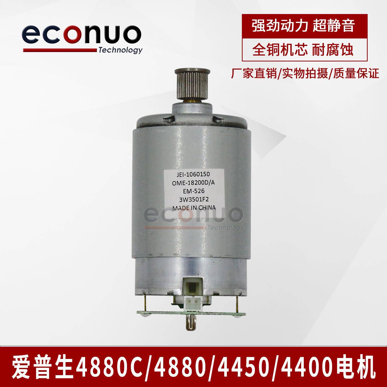 原装 4880 4450 4800CR墨车电机 字车马达 小车电机