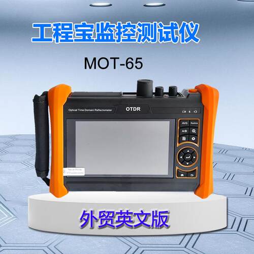 工程宝高精度光缆故障断点损耗检测仪OTDR稳定光源带光测试MOT-65