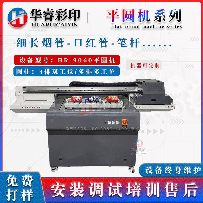 华弘9060平板圆柱一体UV打印机亚克力标识标牌喷绘机马克杯印刷机