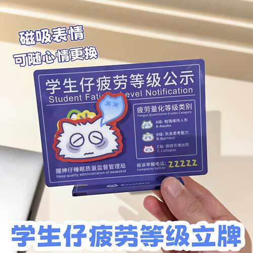 【玩个很新的东西】学生仔疲劳等级立牌表情磁吸上板创意卡通摆件