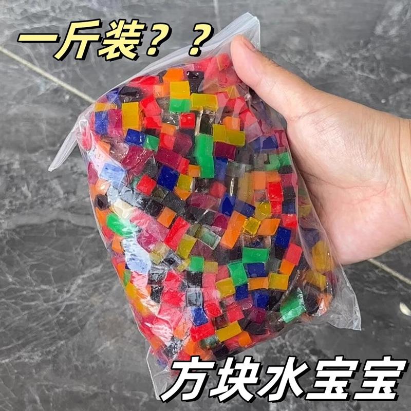 一斤方块水宝宝泡大珠巨无霸玩具水精灵超大正方形七彩动物无毒