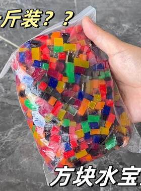 一斤方块水宝宝泡大珠巨无霸玩具水精灵超大正方形七彩动物无毒