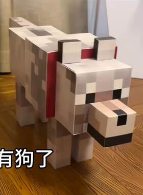 我的世界狗模型玩偶像素狗纸膜仿真狼模型立体折纸摆件动漫摆件