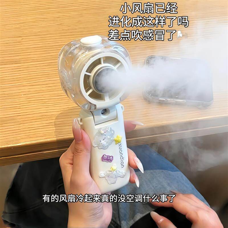 喷雾风扇夏季外出便携手持随身迷你冰敷制冷静音扇高颜值降温电扇