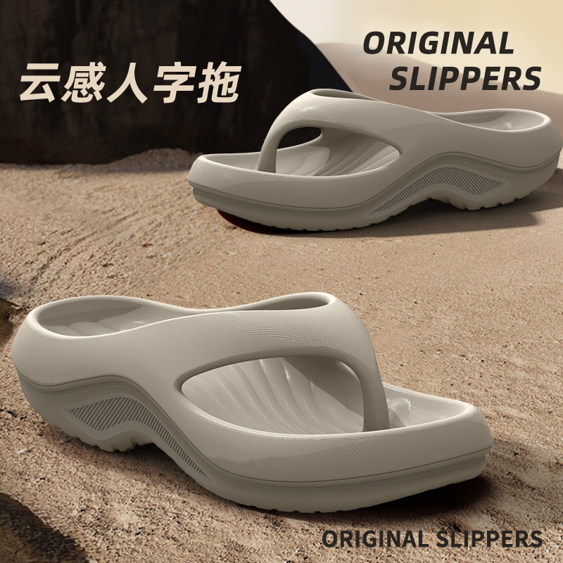 踩屎感人字拖男款EVA室内家居厚底拖鞋防滑不臭情侣凉拖女可外穿