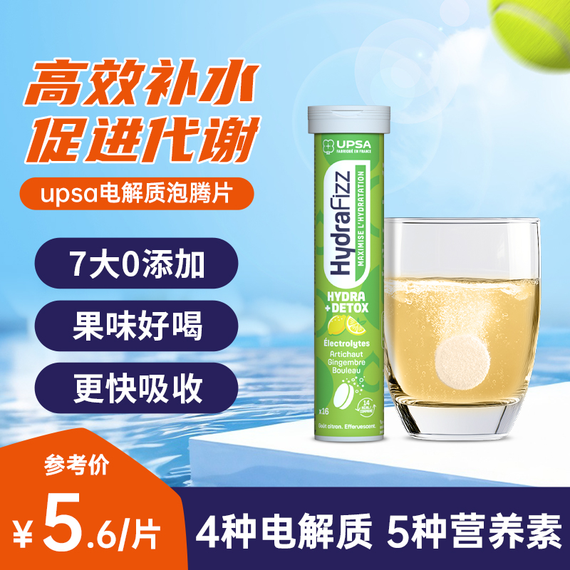 upsa电解质泡腾片维生素运动补水