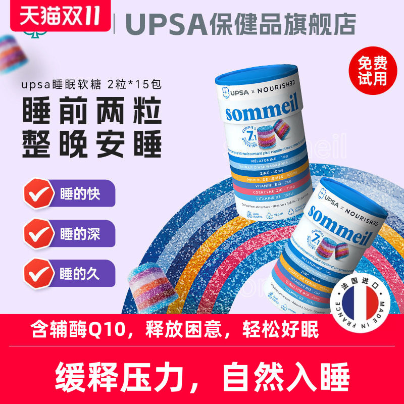 褪黑素睡眠软糖闪睡辅酶q10助眠