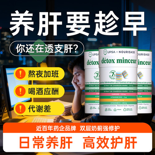 upsa7层营养多效护肝减负
