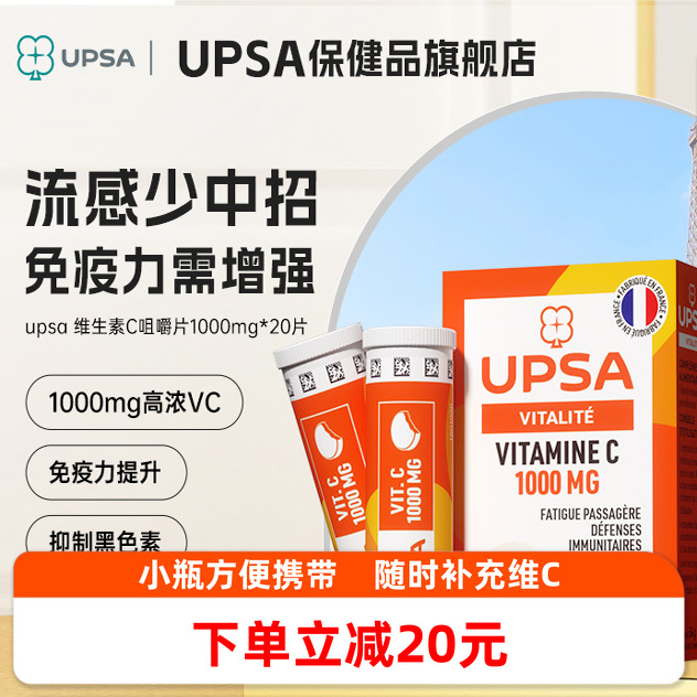 维生素C高含量预防流免感疫力