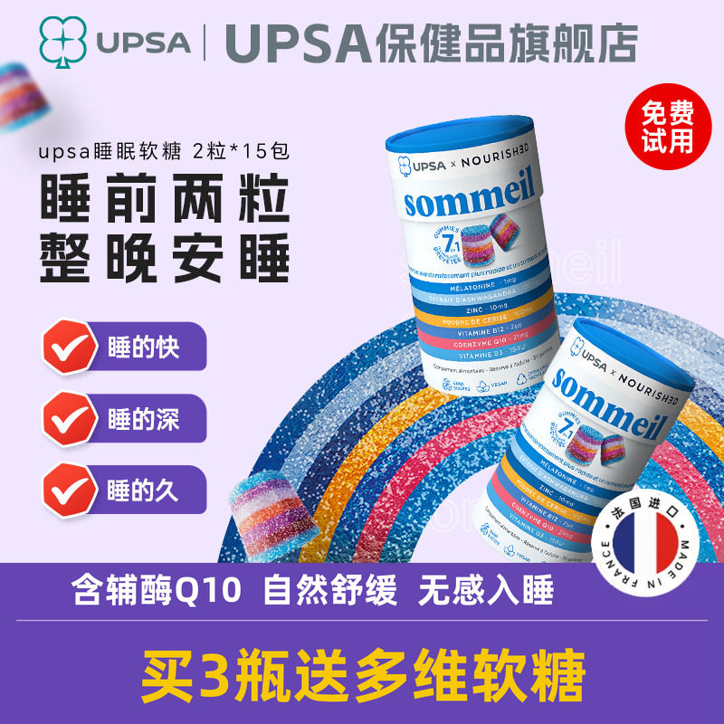 褪黑素睡眠软糖闪睡辅酶q10助眠