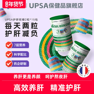 【熬夜应酬】法国UPSA护肝软糖水飞蓟奶蓟草养肝片养护官方旗舰店