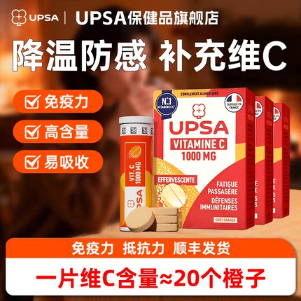 【防感】法国UPSA维生素c泡腾片3盒装vc维他命强免疫【部分临期】