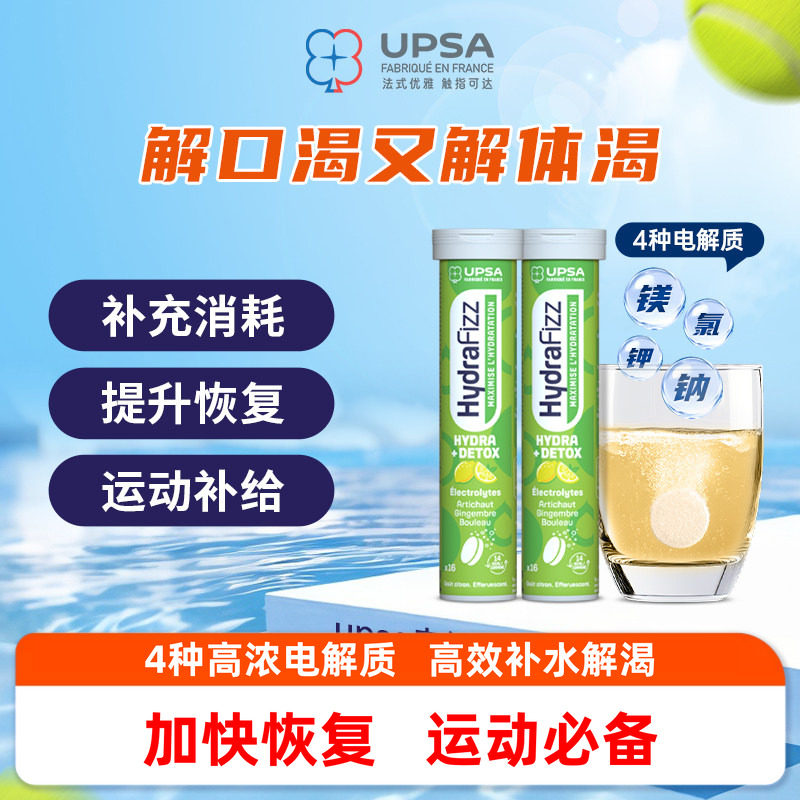 电解质泡腾片2瓶维生素运动健身