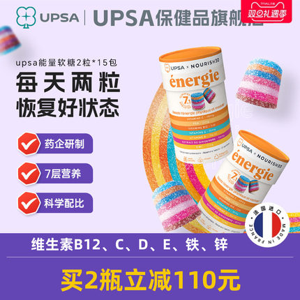 法国UPSA新品多维能量软糖彩虹充电糖复合维生素状态提升免疫力