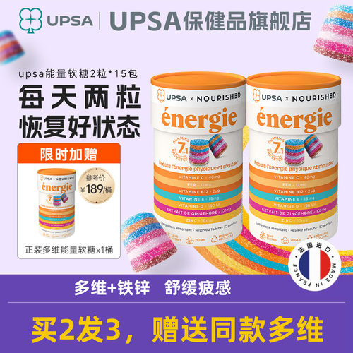 upsa复合维生素2瓶维B族vc软糖补铁锌能量免疫力抵抗力防感