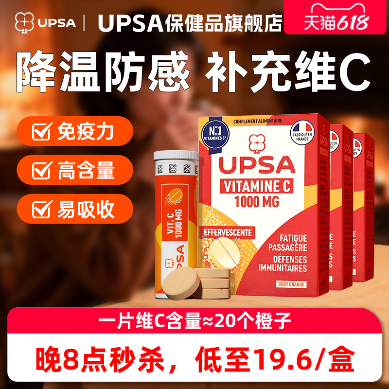 【防感】法国UPSA维生素c泡腾片3盒装vc维他命强免疫【部分临期】