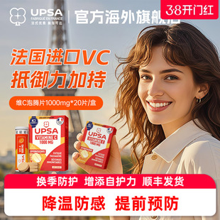 【降温防感】法国UPSA维生素c维c泡腾片美白提升vc免疫力维他命c