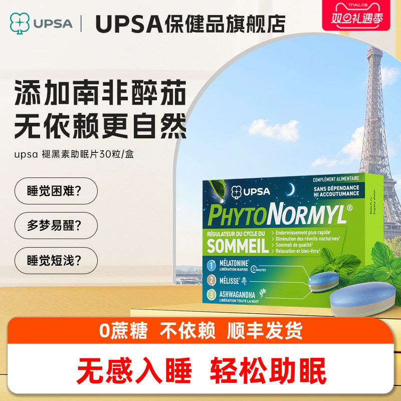 进口褪黑素睡眠片助眠闪睡0依赖