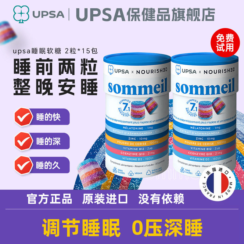 UPSA褪黑素软糖睡眠助眠辅酶q10安眠退黑素官方旗舰店原装进口