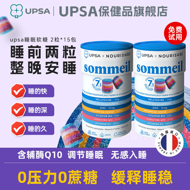 进口褪黑素软糖安神助眠睡眠闪睡