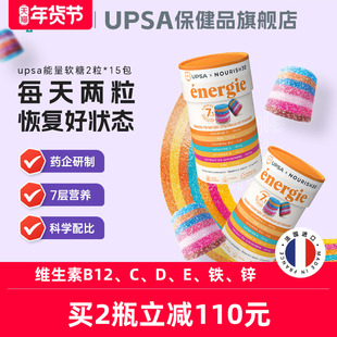 法国UPSA新品多维能量软糖彩虹充电糖复合维生素状态提升免疫力