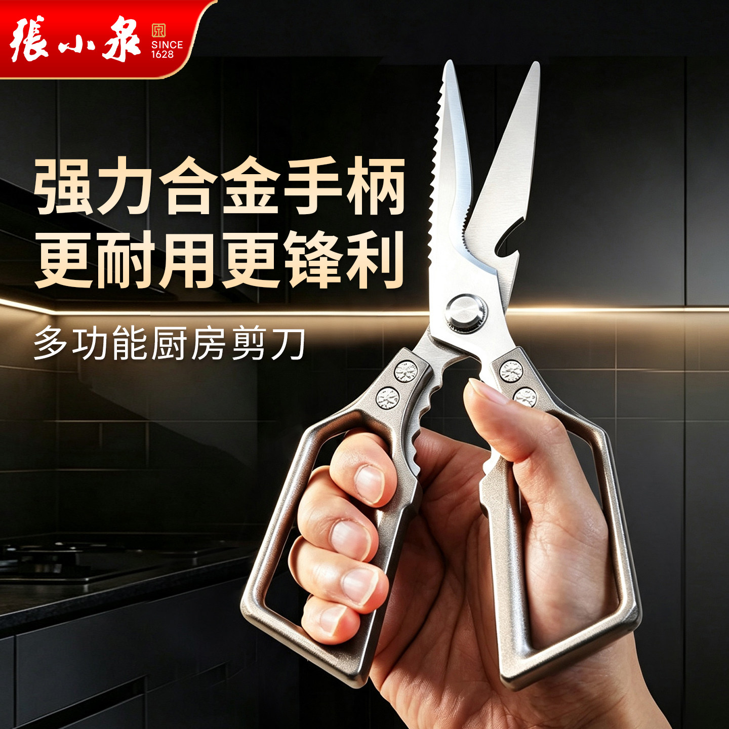 张小泉不锈钢锋利强力厨房剪刀