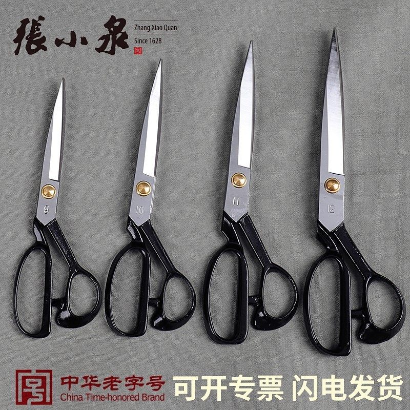张小泉裁缝剪刀裁布专用缝纫服装