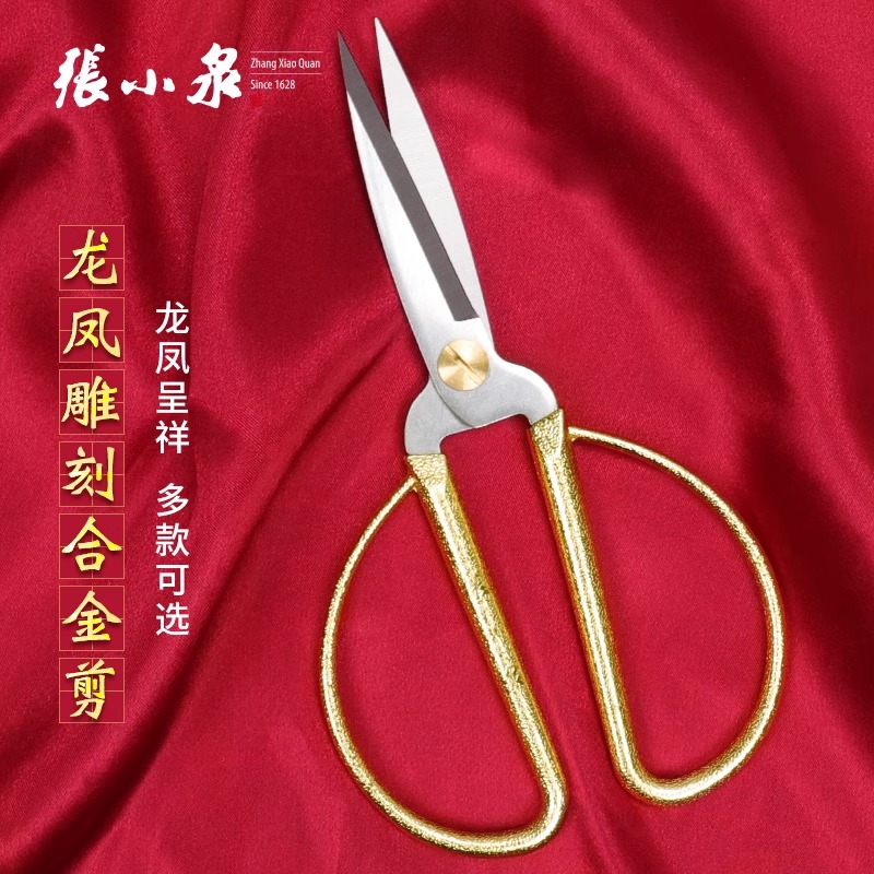 張小泉龍鳳合金剪不銹鋼家用裁縫
