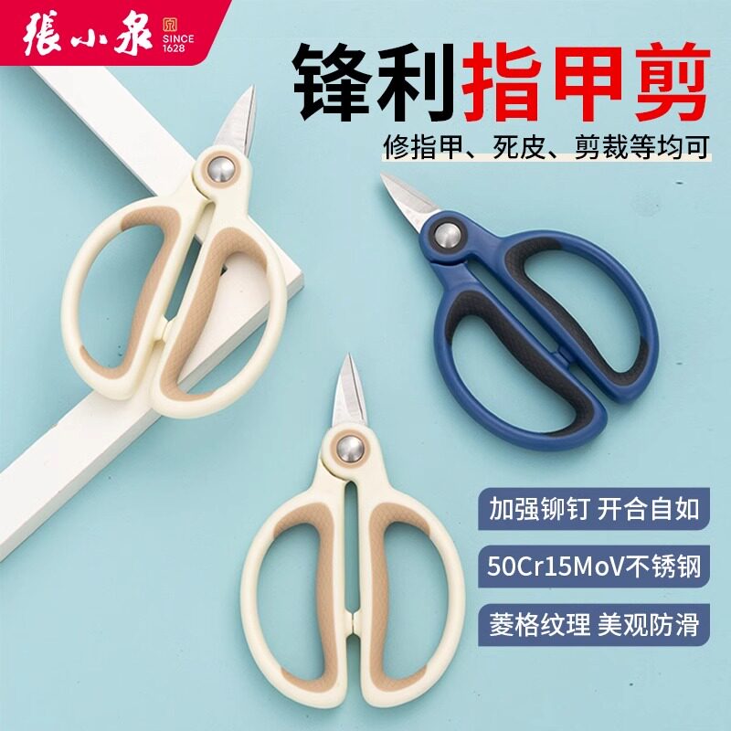 张小泉指甲剪刀家用强力剪子修脚图片