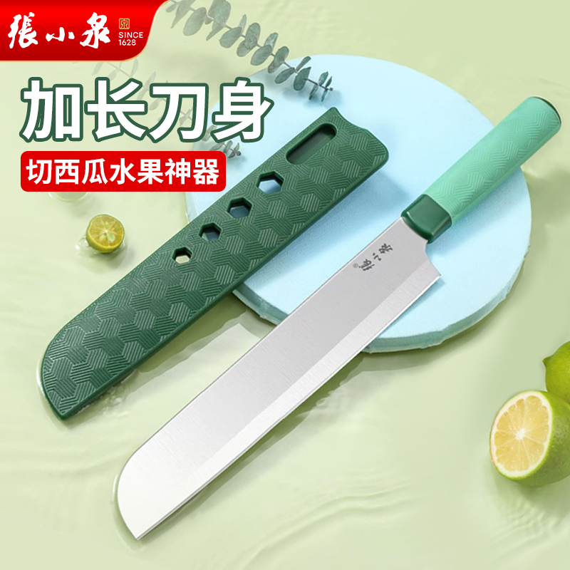 张小泉西瓜水果刀多用瓜果刀切不锈钢削皮家用加长切瓜工具带刀套