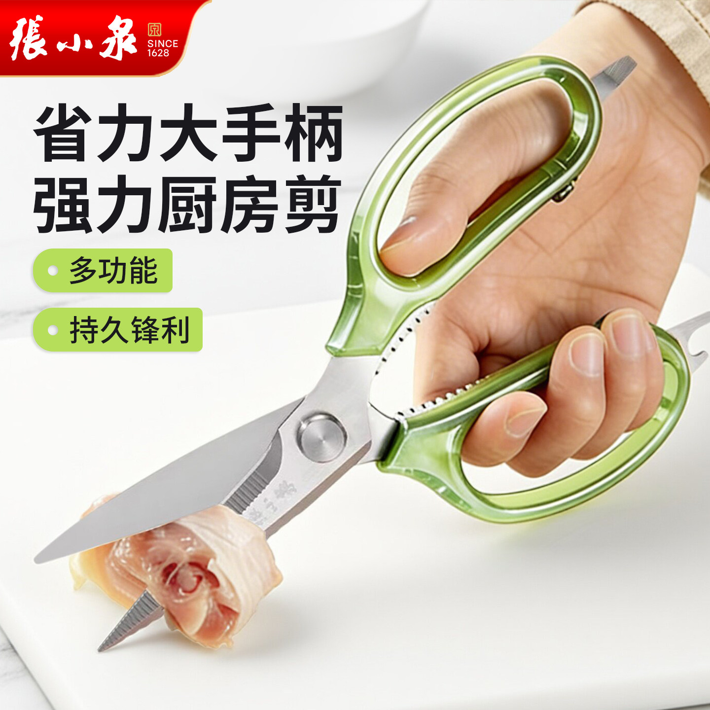 张小泉强力厨房剪刀剪鸡鸭鱼烤肉