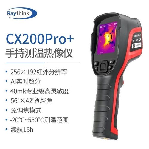 Raythink燧石技术CX200Pro+红外热:成像仪EX100检测测漏