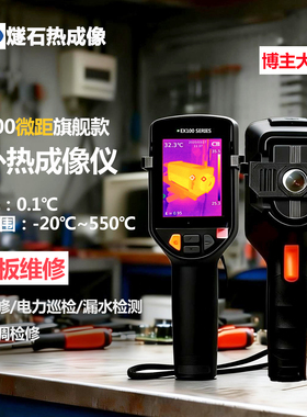 燧石EX100测地暖热成像漏水检测仪测温仪EX100PRO仪热像仪