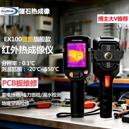 燧石EX100SE测地暖热成像漏水检测仪测温仪EX100PRO仪热像仪