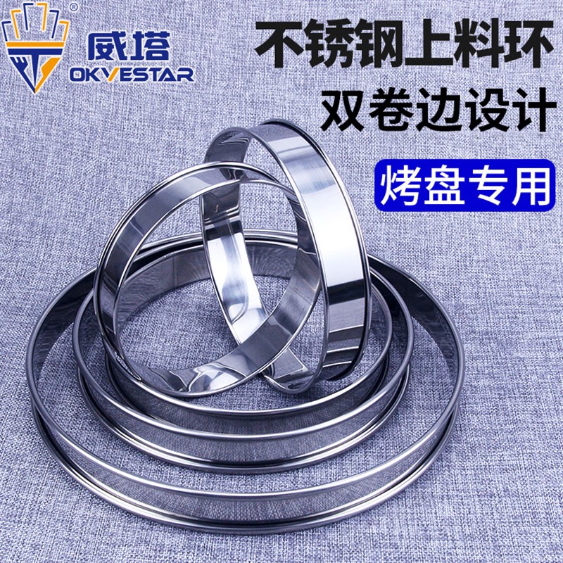 7 8 b9 10寸披萨烤盘专用不锈钢上料环比萨撒料环放料圈法式塔圈