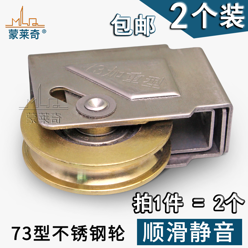 73型老式铝合金k门窗滑轮玻璃移门滚轮推拉窗户不锈钢纯铜轮 2个