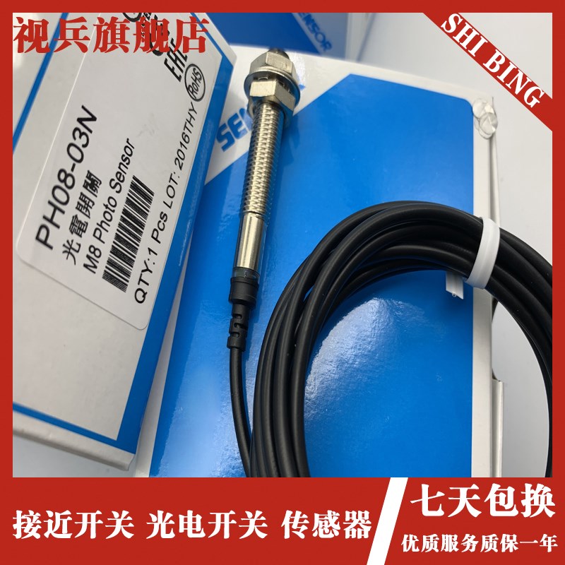 现货  aPH08-03N PH07-03N  光电开关传感器 质量保证
